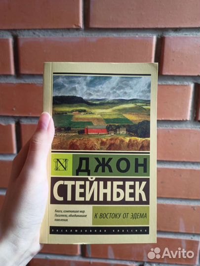 Стейнбек 