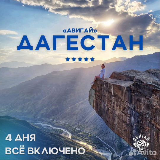 Премиум-тур в Дагестан
