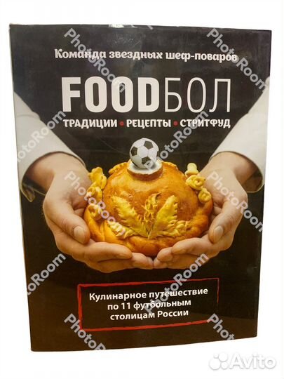 Food Бол.Кулинарное путешествие