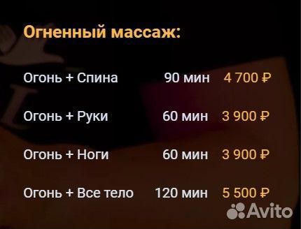 Огненный массаж