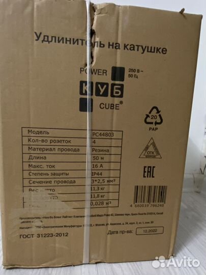 Удлинитель на катушке Power Cube