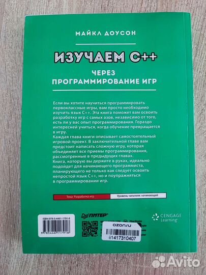 Изучаем C++ через программирование игр