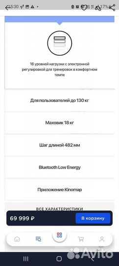 Элипсоидный тренажер Kettler Skylon 2