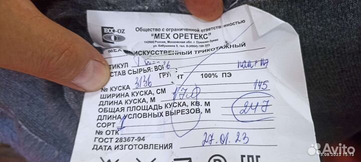 Мех воротичковый