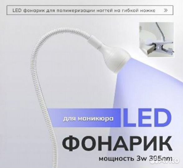 LED фонарик для маникюра