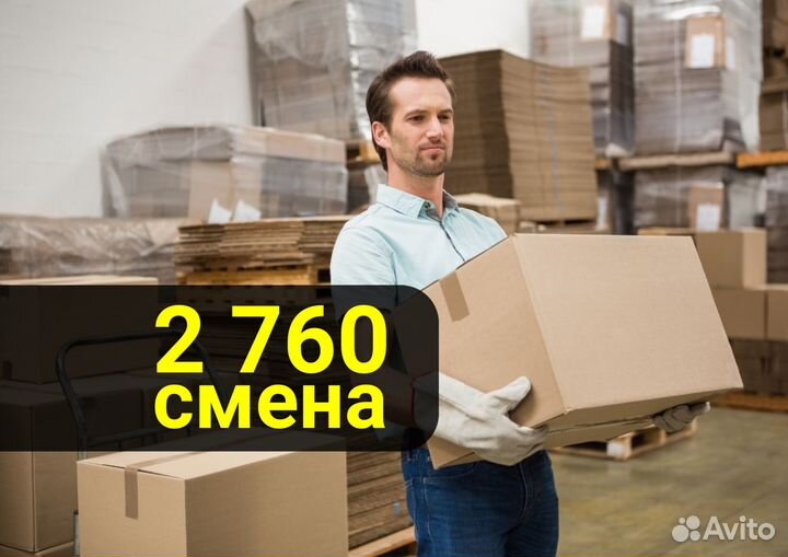 Разнорабочий на склад