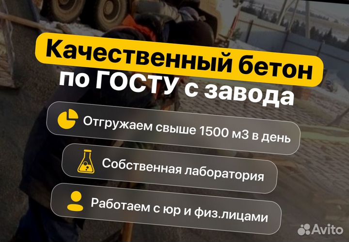 Бетон с доставкой