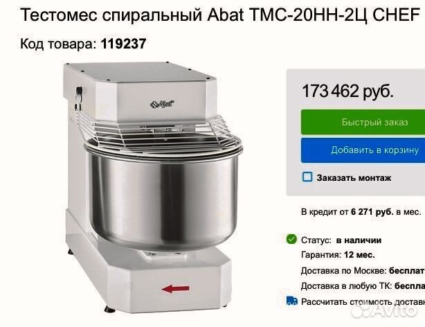 Тестомес спиральный Abat тмс-20нн-2Ц chef