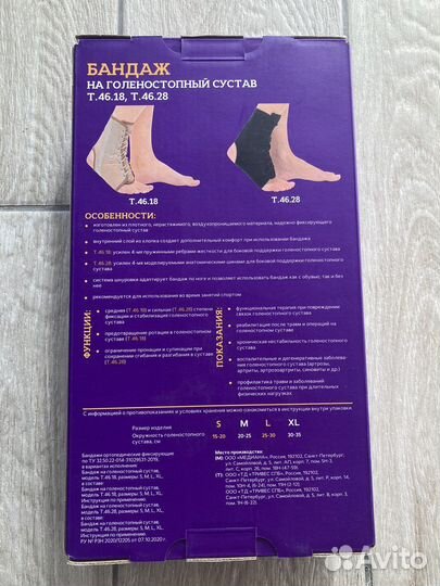 Бандаж на голеностопный сустав