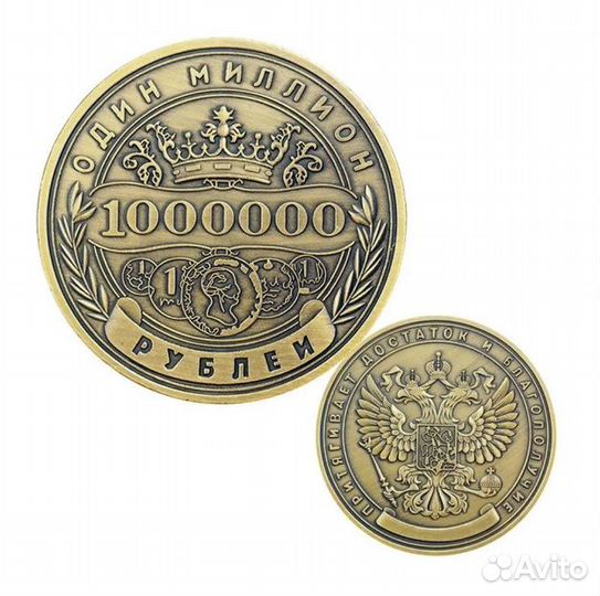 Монеты 1 миллион