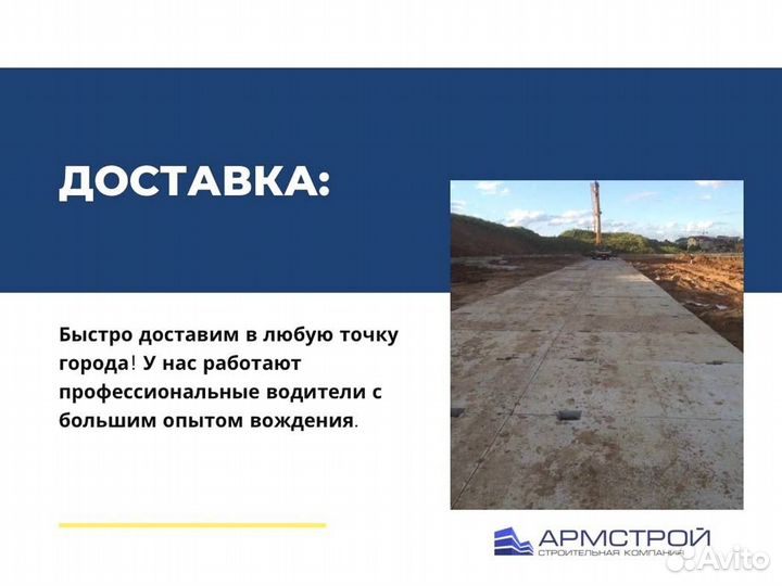 Дорожные плиты и фундаментные блоки