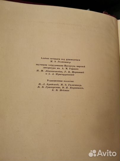 Лермонтов, книга 1941г, Голосовкер