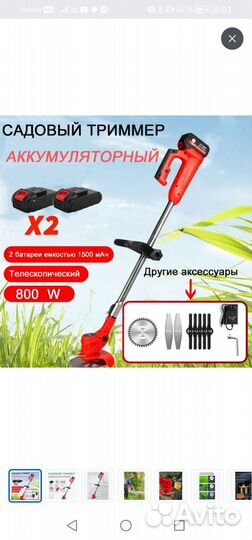 Триммер аккумуляторный