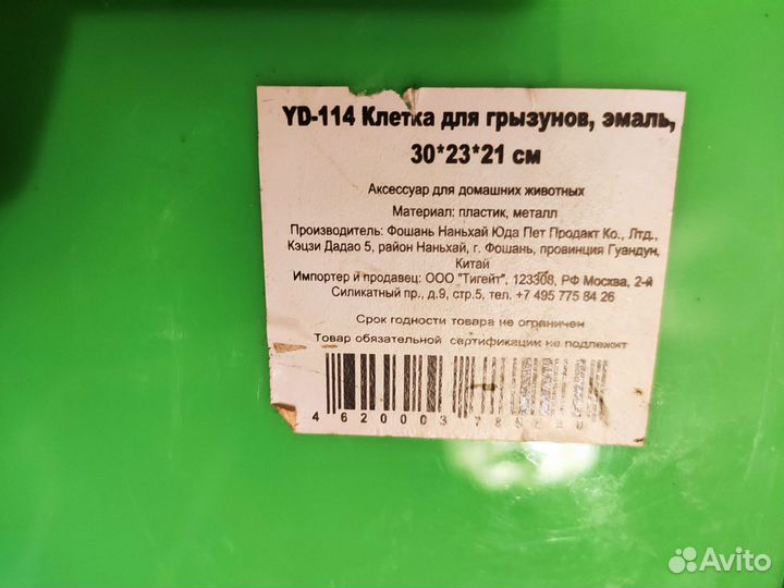 Клетка для грызунов