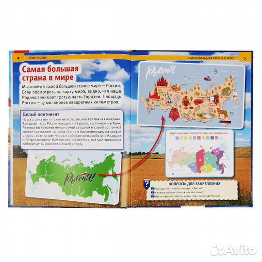 Энциклопедия Моя Россия 4537