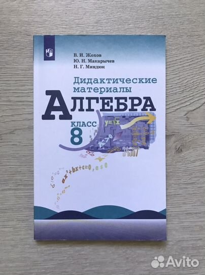 Дидактические материалы по алгебре 8 класс