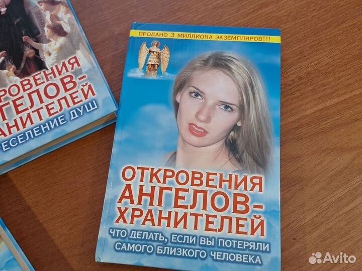 Откровения Ангелов-Хранителей