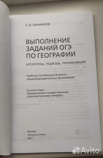 Пособие Выполнение заданий огэ по географии