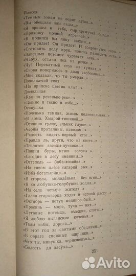 Н. А. Клюев. Повести и рассказы