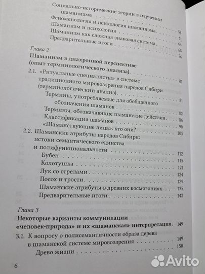 Космология и практика сибирского шаманизма