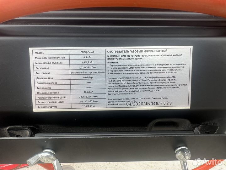 Обогреватель газовый инфракрасный