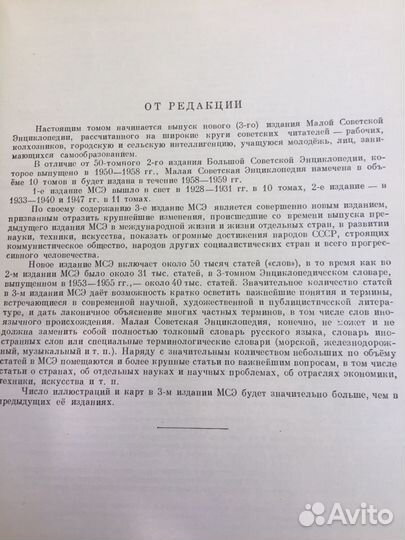 Малая советская энциклопедия