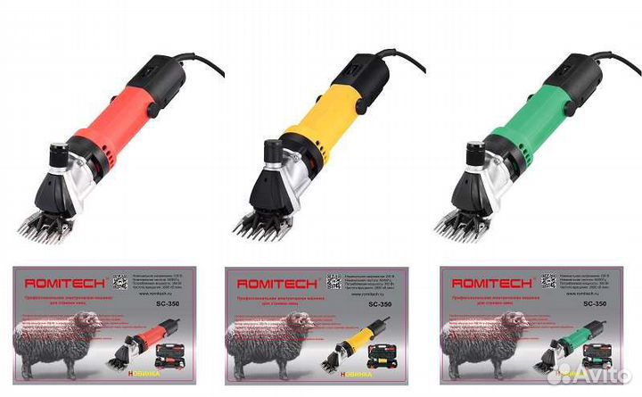 Машинка для стрижки овец