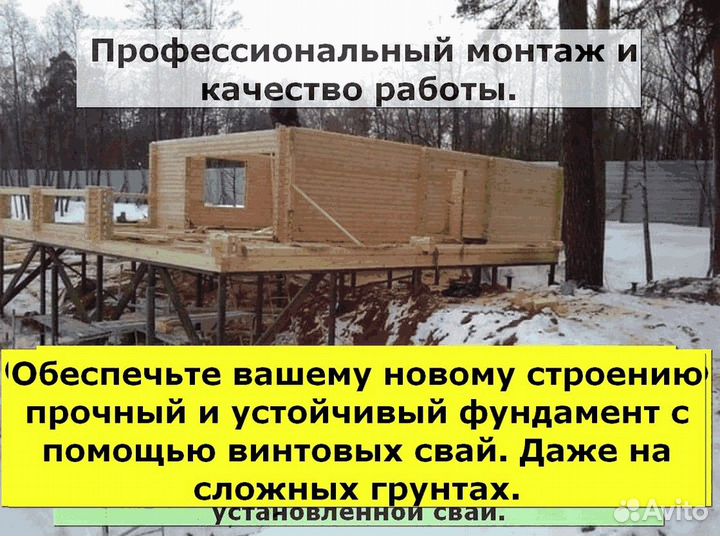 Винтовые сваи