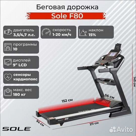 Беговая дорожка Sole F80 v.1.3