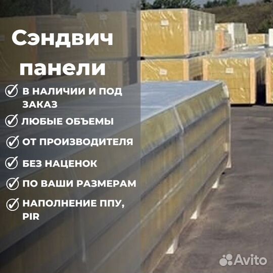 Сэндвич панели наполнитель ппу, PIR