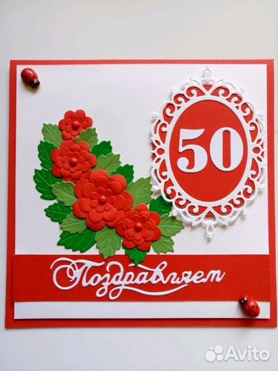Открытка на юбилей