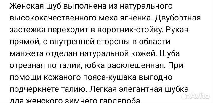 Шуба