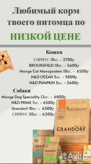 Корм для собак и кошек мешками и на вес