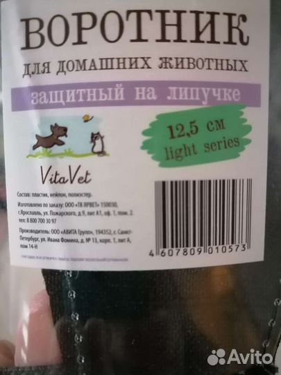 1.Средство гигиены для кошек 2.воротник