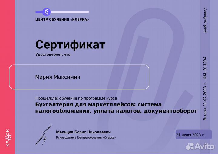 Бухгалтер для маркетплейсов