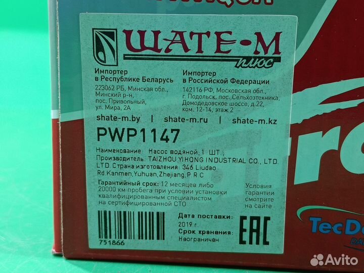 Помпа для Renault Logan