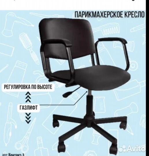Парикмахерское кресло