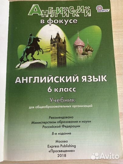 Учебник по английскому языку 5 и 6 классы