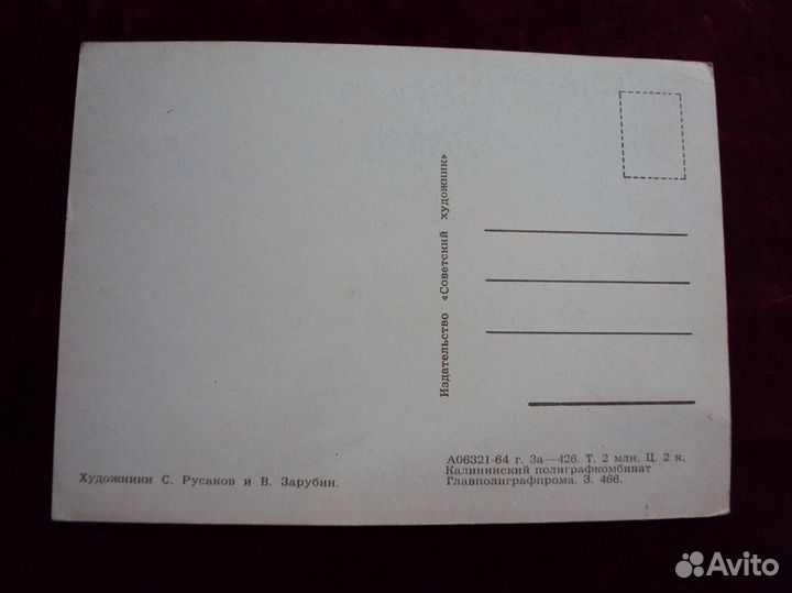 Открытка С новым годом.Зарубин