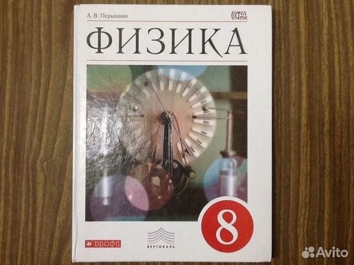 Учебники за 8 класс