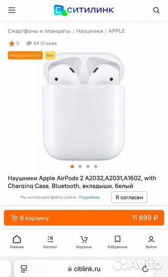 Наушники AirPods