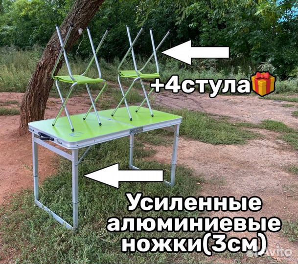 Складной усиленный стол туристический