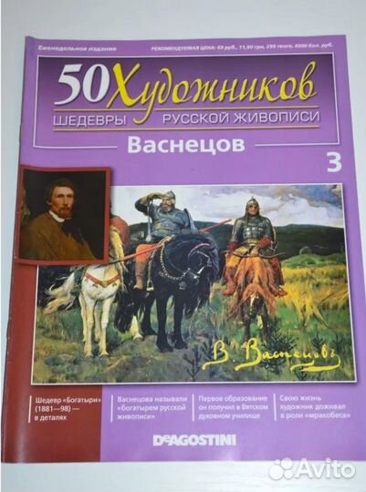 50 Художников Шедевры русской живописи Обмен