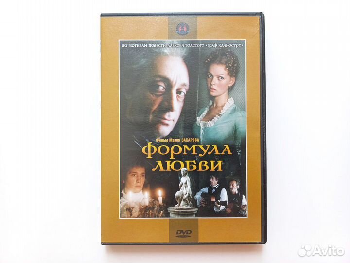 Фильм Формула любви (DVD)