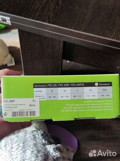 Бандаж послеоперационный абдоминальный, высота 25