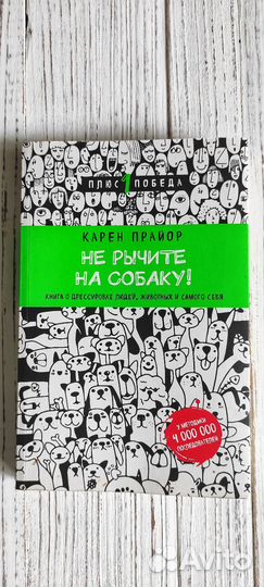 Не рычите на собаку