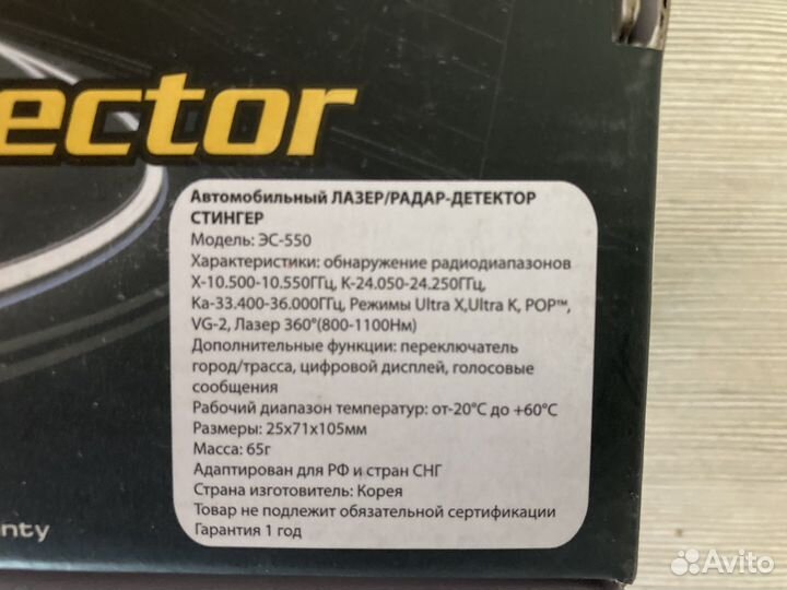 Радар детектор Stinger