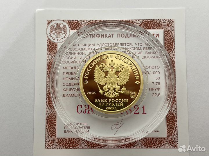 Золотая монета Червонец Сеятель 2023 год пруф