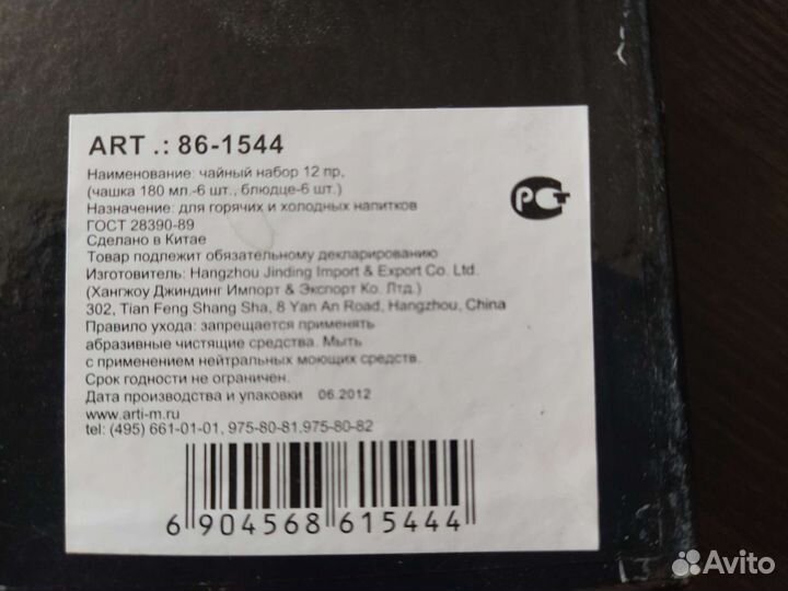 Сервиз чайный