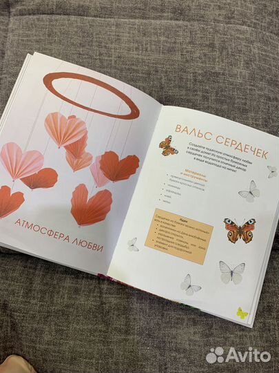 Книга для рукоделия